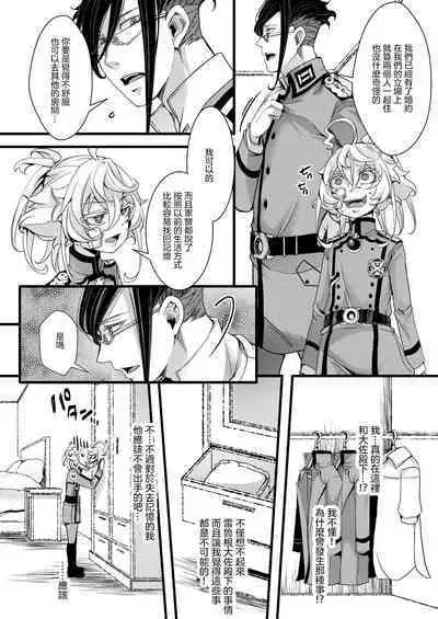 Kioku ga Ichibu Nakunaru Tanya-chan no Hanashi  | 失去部分記憶的譚雅醬的故事