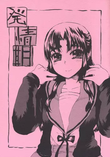 (C71) [Vagina Dentata (Hirota Masatane)] Hatsujouki (The Melancholy of Haruhi Suzumiya) [Chinese] 【黑条汉化】