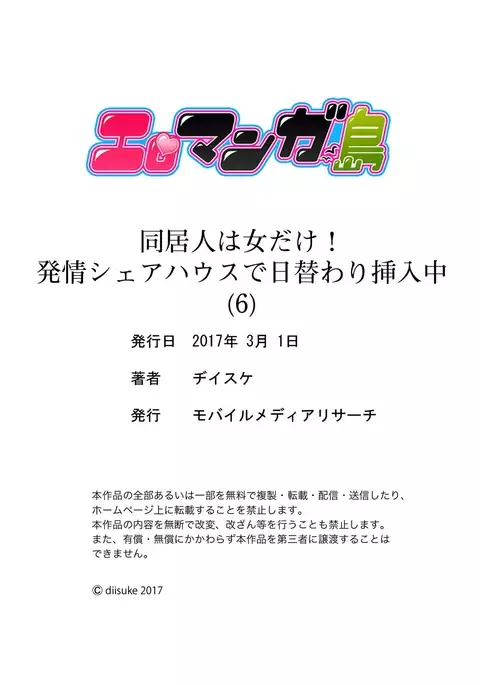 Doukyonin wa Onna dake! Hatsujou Share House de Higawari Sounyuuchuu Ch. 1-6