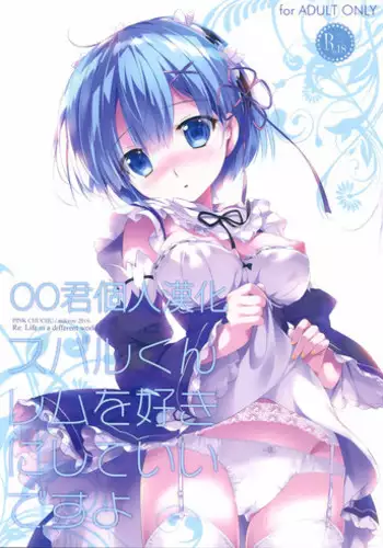 (C90) [Potato Salad (Kurisu)] Rem no Onedari Nikka. (Re:Zero kara Hajimeru Isekai Seikatsu) [Chinese] [confus汉化组]