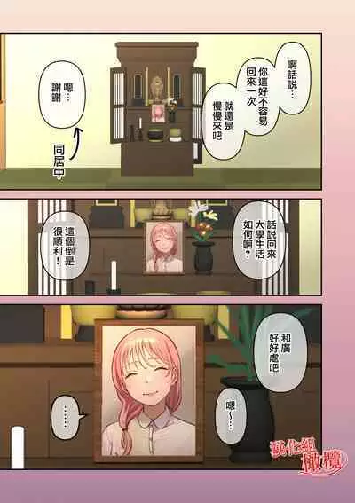 [Akagi Shio] Ore no Saikou no Futanari Kanojo -Koutensei Futanari Toshishita Kanojo no Oshioki Anal Sex Hen- | 我最棒的扶她女友 [Chinese] [橄榄汉化组]