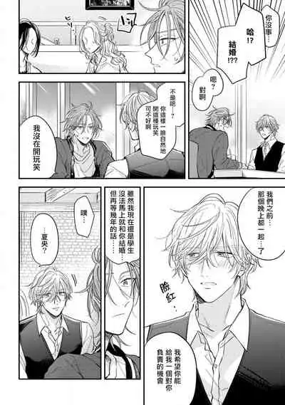 [Machida Tomato] Urisen Boy to Koisuru Onzoushi | 走肾兔儿爷与走心小少爷 Ch. 02 [Chinese] [Digital]