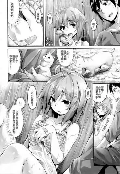 ​[Hinasaki Yo] Suki na Hito ga Dekita!  [Chinese] [風與uuz與萌你妹製作]