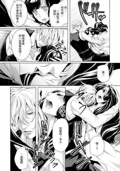 [Chono shibuki/ maihime Bi] kamokuna kotei no dekiai hanayome ~ mitsugetsu no hajimari wa torihiki kara ~ | 寡言皇帝的宠爱新妻~蜜月从交易开始 1-6 end [Chinese] [莉赛特汉化组]