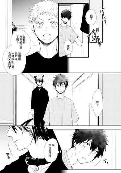 [Azumi Kyohei] Ito Koi -Jin Ookami Hen- | 致可爱的你 Ch. 1-4 [Chinese] [拾荒者汉化组] [Digital]