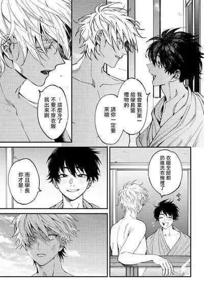 Shitto wa Ai wo Kumoraseru | 嫉妒让爱蒙上阴翳 Ch. 1-7 + 番外