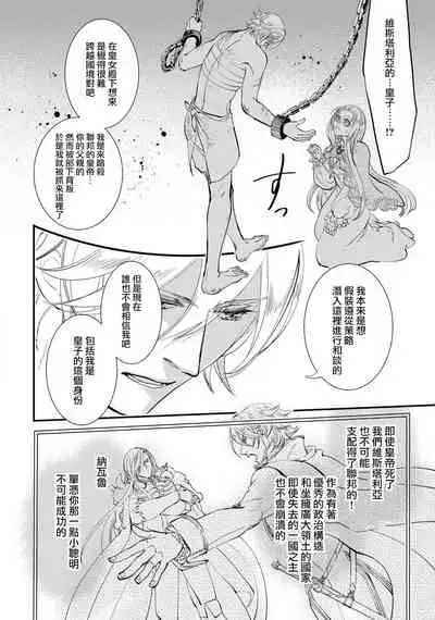 [DUO BRAND.  Yuhara teiru] Purinsesu ringu haritsuke-tō no ōse | 公主·戒指 磔刑塔的幽會 Ch. 1-2 [Chinese] [莉赛特汉化组]