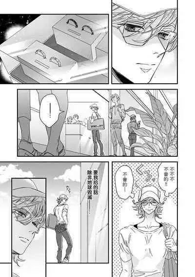 [Tsurusawa Tsutako] Niizuma-kun to Arao-kun Okawari | 新妻君与新夫君 再来一份 Ch. 01 - 06(上+下) + 番外 [Chinese] [冒险者公会] [完结]