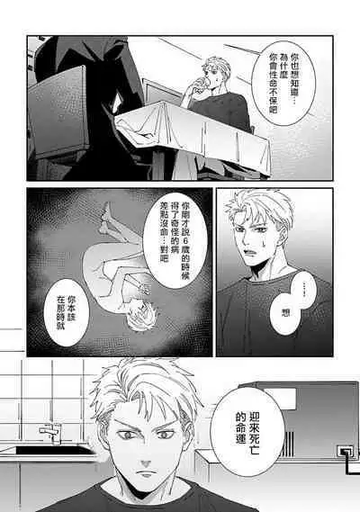 [Mikkamita] Shinigami wa Korosenai | 死神失格 Ch. 1-6 + 番外+特典 [完结] [Chinese] [冒险者公会] [Digital]