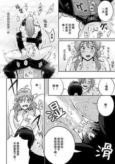[Daiba Aki] Onee Shitsuji to Ojou-chama | 男大姐执事与大小姐酱 Vol. 1-3 [Chinese] [莉赛特汉化组]