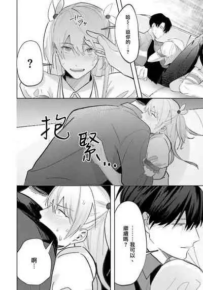 JosouLayer ga Joushi ni Baretara Shinuru | 女装马甲被上司扒掉的话还不如死了算了 Ch. 2-5