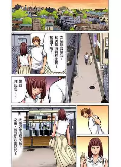Gikei ni Yobai o Sareta Watashi wa Ikudotonaku Zecchou o Kurikaeshita | 大伯偷偷夜襲我，從此被迫成為性奴隸瘋狂高潮無數次！1-22