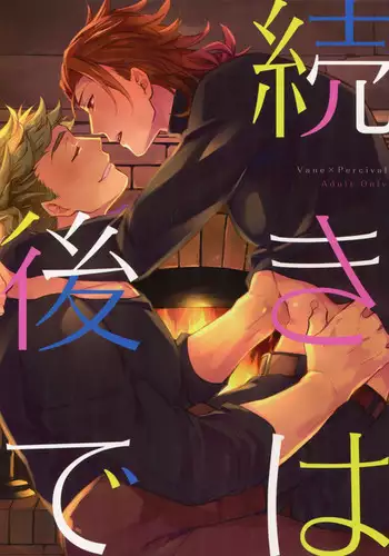 tsudzuki no hitogoto｜像陌生人一样