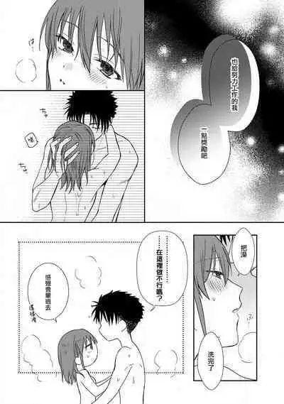 [Na mo naki] Ore ga on'na ni shite yaru yo ~ toshiue kareshi wa, ueteōkami ni naru?~ | 让我将你变成女人吧～年上男友，化身饥渴大野狼？～ 1-9 [Chinese] [莉赛特汉化组]