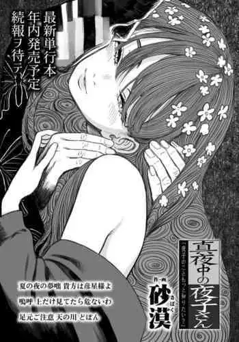 [Sabaku] Mayonaka no Yoruko-san 