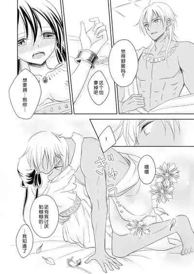 [Liry Rain (Yuzu Riyuu)] Saiai ~ unmei o hirotta ryū no hanashi ~ | 最愛~關於遇到了自己命定之人的龍~ [Chinese] [莉赛特汉化组]
