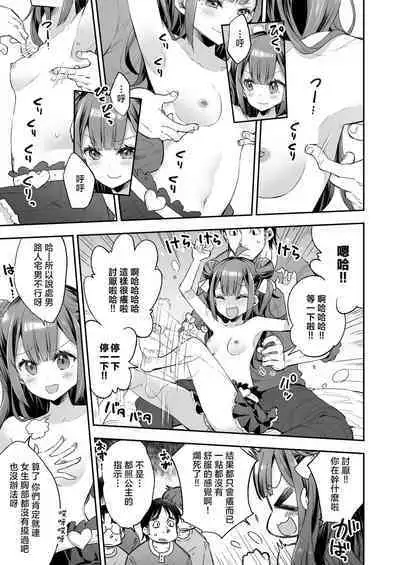 [Mochi Dog Laboratory (Asakai Mocchinu)] Acme Hime to Otaku-kun no Doku Ringo - The OtaCir princess can't eat any more! | 絕頂公主與宅男們的毒蘋果 [Chinese] [Digital]