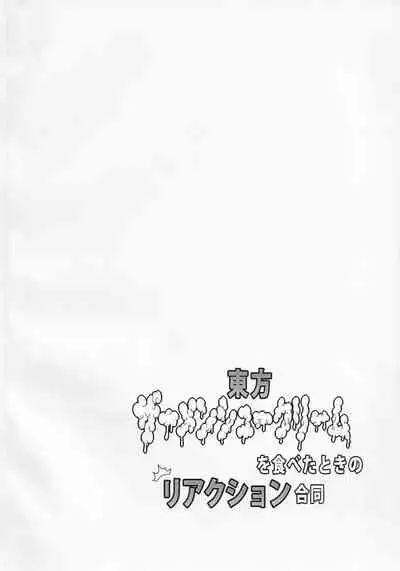 [Hasukawadou (Various)] Touhou Semen Cream Puff wo Tabeta Toki no Reaction Goudou (Touhou Project)