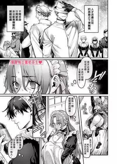 [Yolki Palki (Rororogi Mogera)] Sennyuu! Gakeppuchi Spy no Shakkinhensai RTA ~Josou Maid to Oni Joushi~ | 潜入！命悬一线之偿债特工RTA~女装男仆与魔鬼上司~  [Chinese][霧吹弥生汉化]