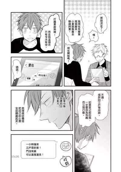Kono koi bazurimasu ka? | 这种配对真的会爆红吗？