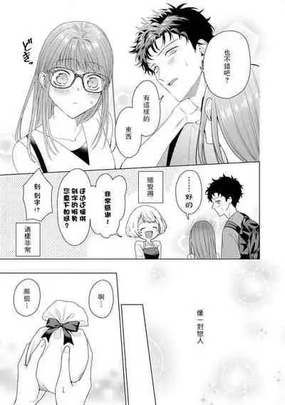 [Usui Mayo] Yuunou Engineer ni wa Ura no Kao ga Aru Watashi o Kaihatsu suru Dekiai Step | 能干程序员隐藏的一面 把我“开发”的溺爱步骤 1-7 [Chinese] [莉赛特汉化组]