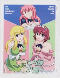 (C72) [Not Quite Satisfactory (Imaichi)] Sucharaka Tsukaima (Zero no Tsukaima)