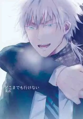 血×術を解除せよ!!