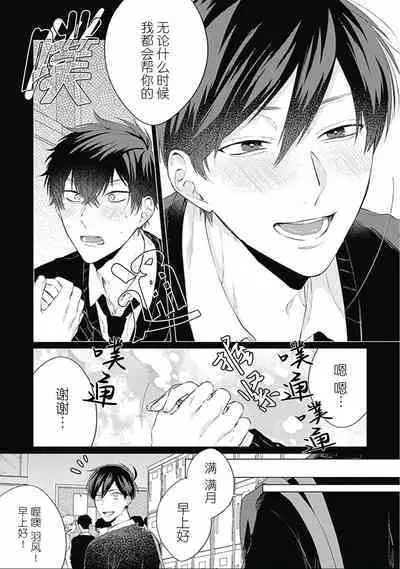 Seitokai Yakuin to Shite Mondaiji o Kousei Sasete Itara Nazeka Love Come ni Natte Ita Ken | 作為學生會成員讓問題兒童改過自新，不知為何變成了愛情喜劇