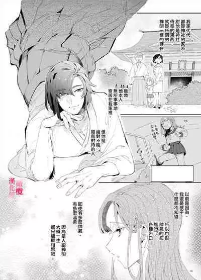 [ koko deCM desu/ kinoto ii mikage] musu bi musu ba re - o kitune sama ha kousei made suenaga ku mimamo ri tai you desu-｜契约已成-狐仙大人好像要守护我一辈子[中文] [橄榄汉化组]