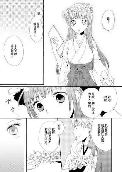 [Yūchōka (mizunoto hina) ] Tsurumaru Kuninaga ga taosenai (tōken ranbu) |[遊蝶花 (癸ひな)] 无法打败鶴丸国永 (刀剣乱舞)   [Chinese] [莉赛特汉化组]