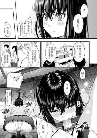 Renai Sample - She is crazy about sweet love...  | 戀愛樣本