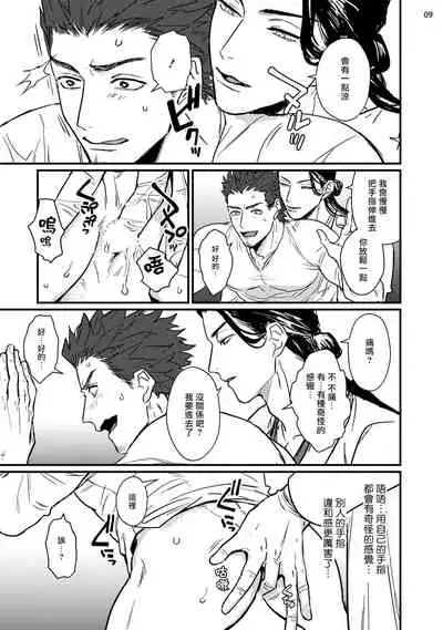 Sensei Shokushin Shite Kudasai | 医生请帮我触诊 1-3