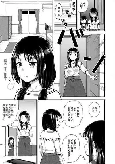 Yarashii Kibun ni Naru Appli Ane to Ore to Imouto to  | 心生遐想催眠暗示APP♡
