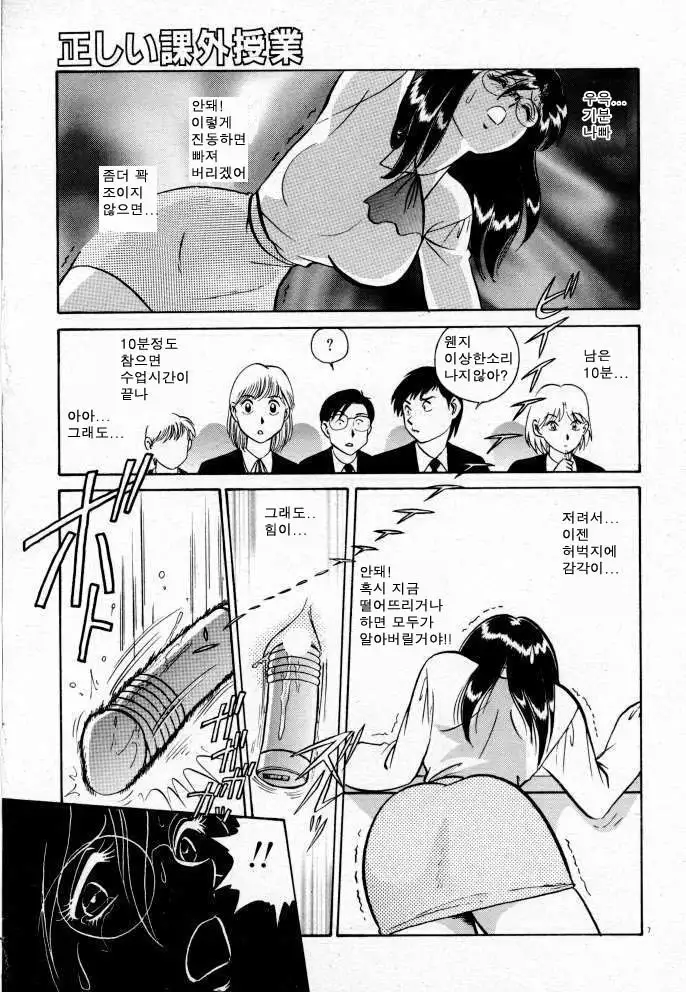 Tadashii Kagaijugyou | 올바른 과외수업