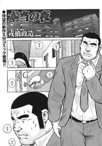 Honto no Yoru
