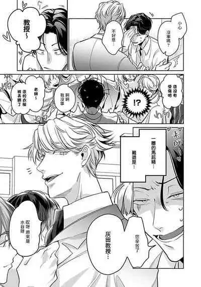 Ore no Seito wa Kawaikunai | 我的学生一点也不可爱 Ch. 1-3