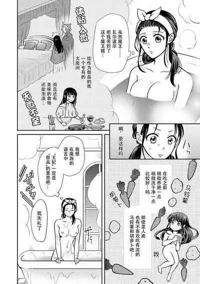 [Wakaya shiro ke-on yuki DUOBRAND. ] Kyōfu no maō heikadattanoni hanayomeki ~yu~u~un ~ ga tomarimasen ~tsu! | 明明是恐怖的魔王大人却对妻子心动不已！1-3  [Chinese] [莉赛特汉化组]