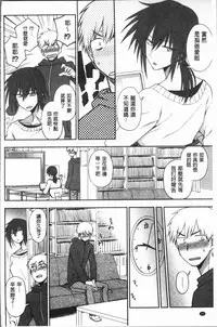 [Kumano Tooru] Anata to Dakara Shitaikoto  | 和你一起所以會想要做的事 [Chinese]