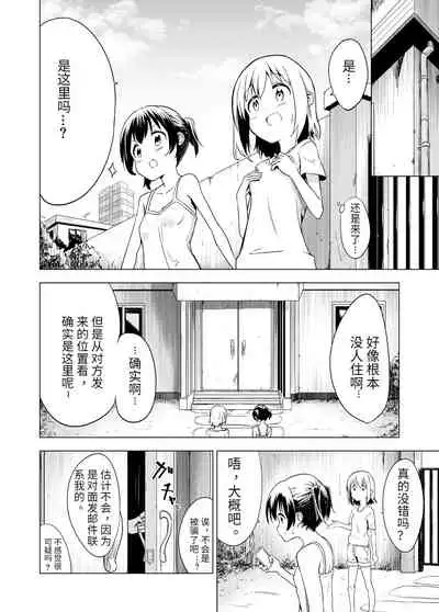 Watashi-tachi no Himitsu na Jikan