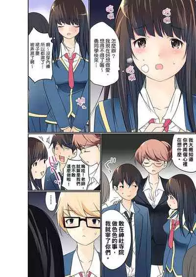 [Maitaimu] Manchira shiteru JK o Hakken shita node Gakuen Nai de Choukyou shite mita | 暴露狂女子高中生的日常生活 學校內的變態調教 Ch.1-24 [Chinese]
