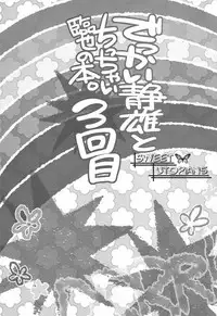 (SPARK5) [WORLD BOX (Yuu)] Dekkai Shizuo to Chicchai Rinnari no Hon. 3-kaime (Durarara!!)