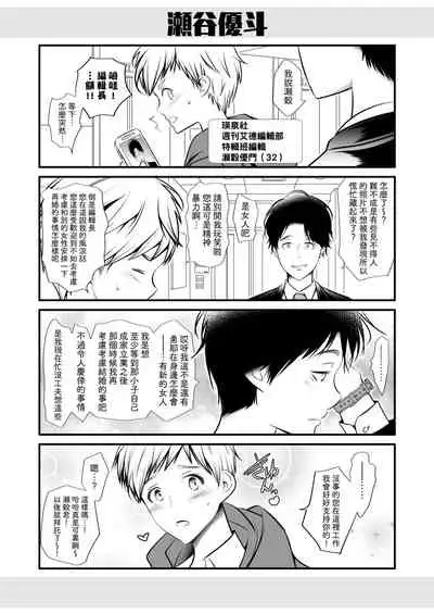 [LadyBacker (Hinatsu)] Scandal [Chinese] [瑞树汉化组]