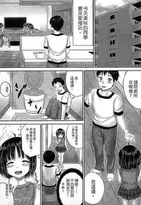 [Kunisaki Kei] Kodomo Datte H Nano [Chinese]