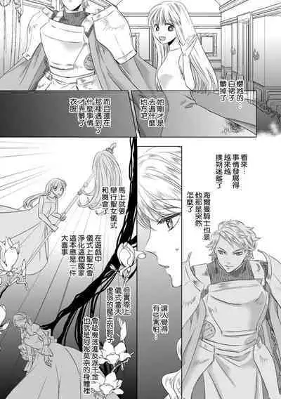 Dakareta Akuyaku Reijou wa, Gekihen Ouji no Dekiai Route ni Totsunyuuchuu!? | 被深拥的反派千金进入反套路王子的强宠攻略线!? 1-16