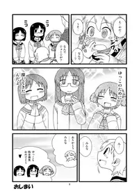 ゆっこにツッコミまんが  [nichijou]