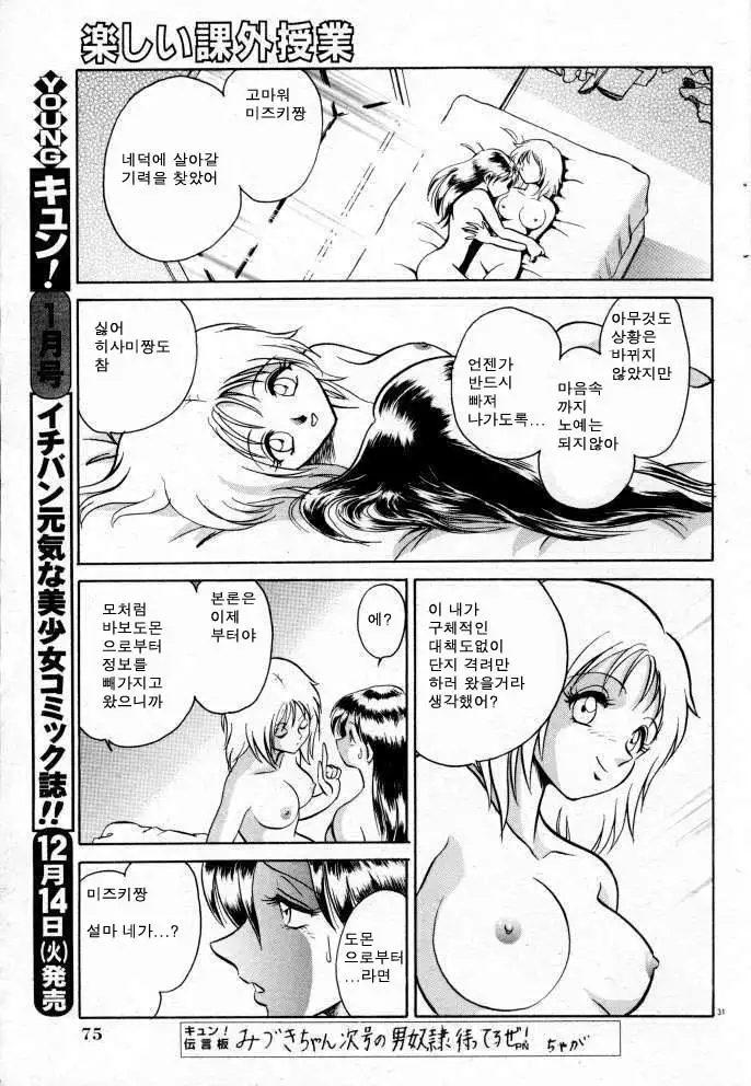 Tanoshii Kagai Jugyou | 즐거운 과외수업