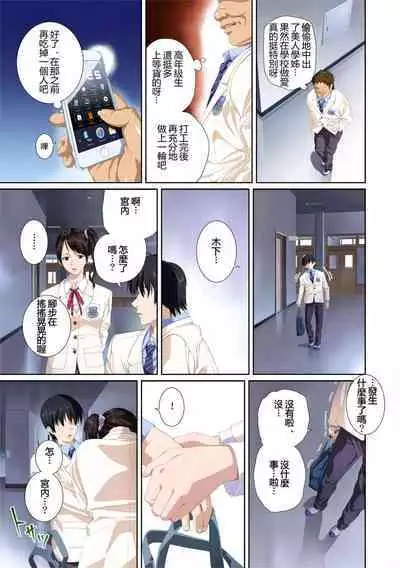 Koibito ja...nai. Seto Karen Hen + APPEND BOOK+Suzuhara Kaede Hen+Hame Kui Chikan Denshya