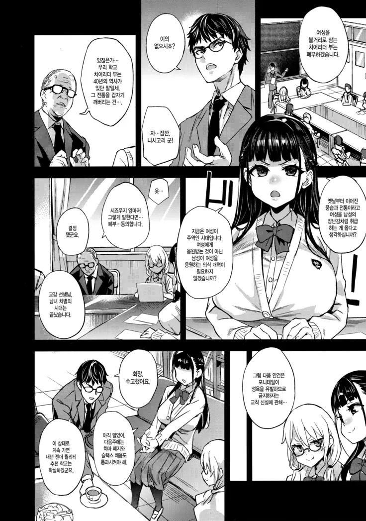 VictimGirlsR Watashi wa, Makemasen! | 저는 지지 않아요!