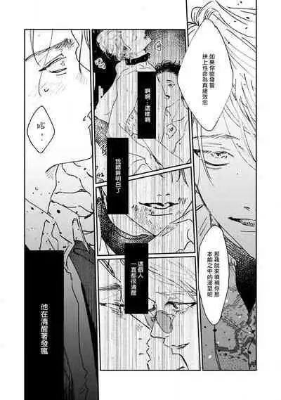 [miso] Nue no Naku Yoru ni | 于鵺啼之夜 Ch. 1-6 + 番外 [Chinese] [冒险者公会] [Digital] [完结]