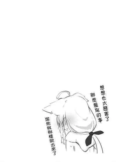 [Tomiyoka Seishijou (Tomiyo)] Oshi wo Echiname de Miruna | 不要用色情的眼光看自己的推啊！ (Shirakami Fubuki, Amane Kanata) [Digital]（Chinese）